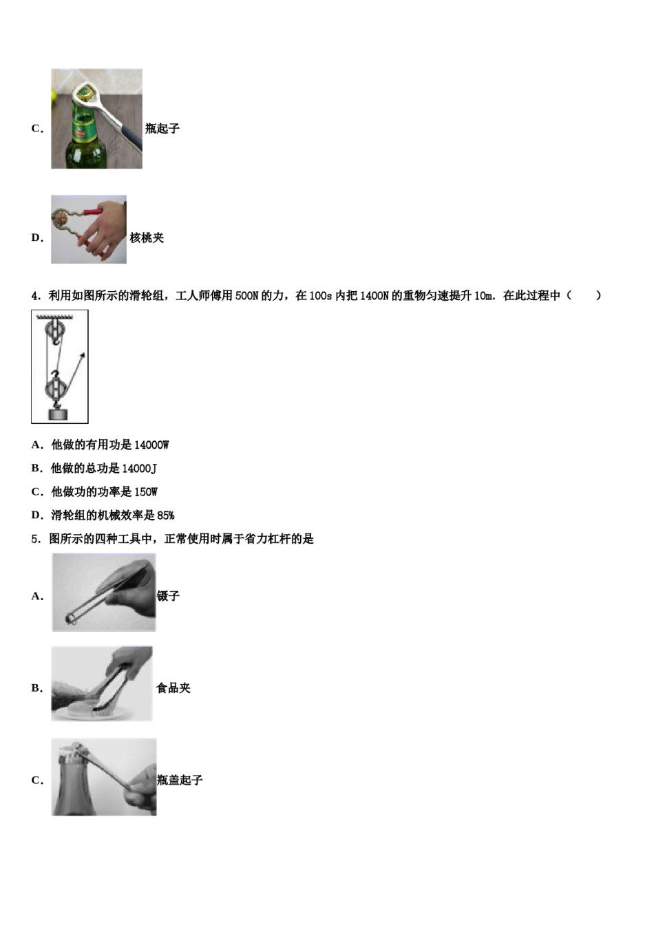 江苏无锡江阴市2023-2024学年物理八下期末质量检测试题含解析.doc_第2页