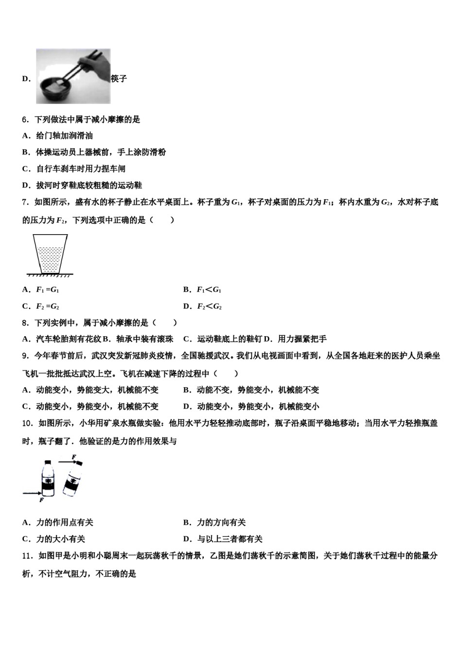 江苏无锡江阴市2023-2024学年物理八下期末质量检测试题含解析.doc_第3页