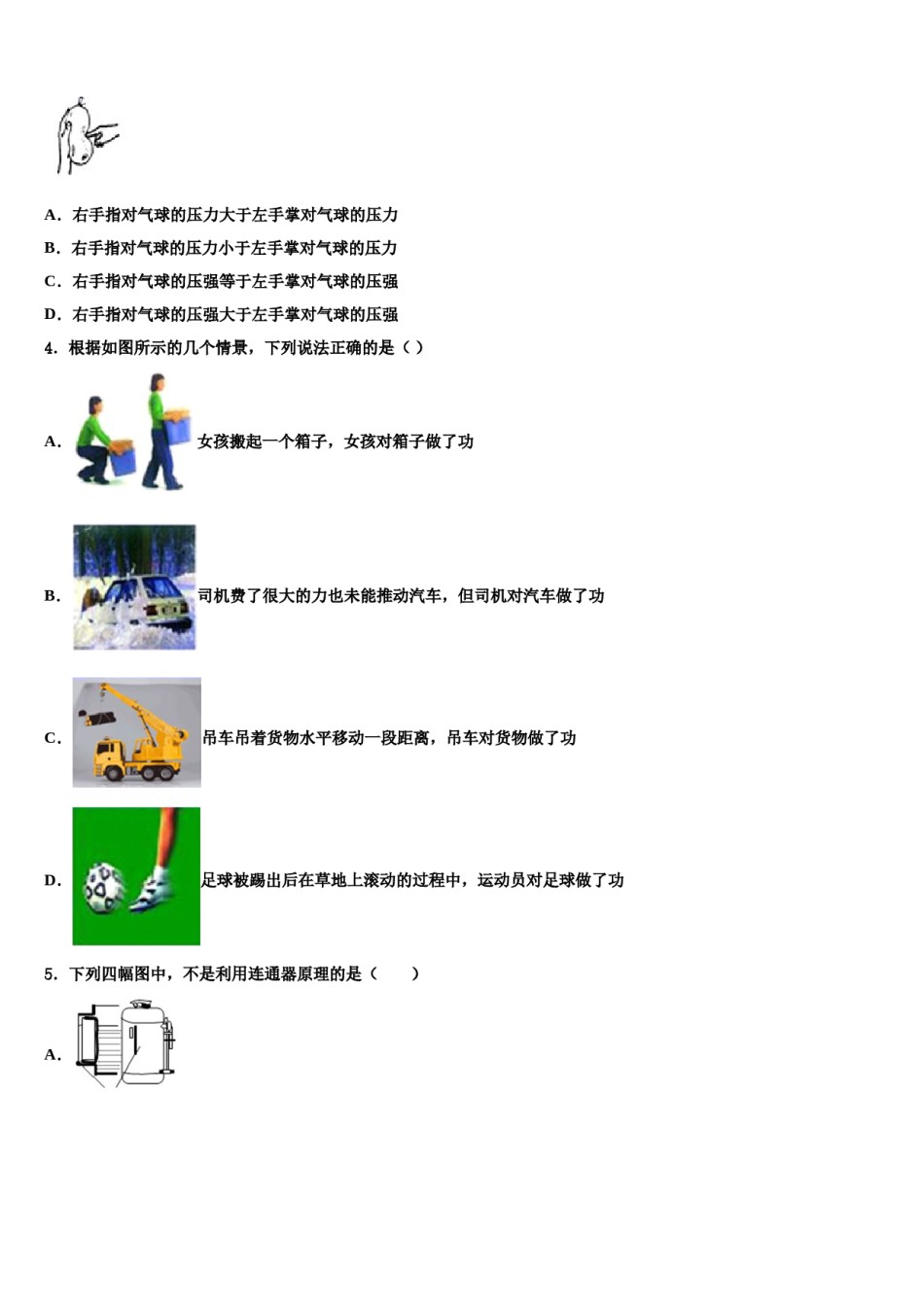 江苏沭阳县2024届八下物理期末质量检测模拟试题含解析.doc_第2页