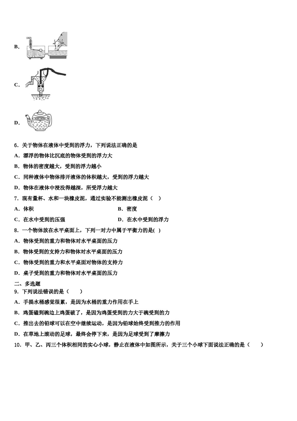江苏沭阳县2024届八下物理期末质量检测模拟试题含解析.doc_第3页