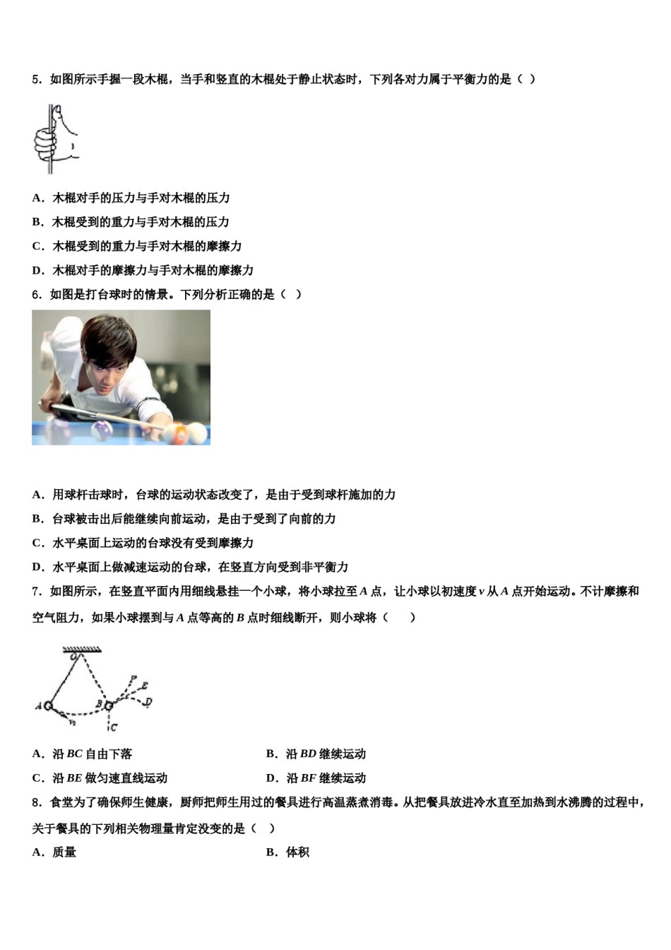 江苏泰州周庄初级中学2023-2024学年八年级物理第二学期期末质量跟踪监视试题含解析.doc_第2页