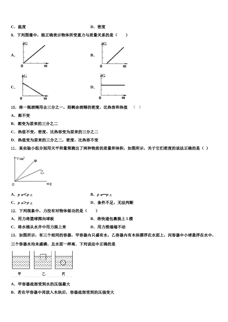 江苏泰州周庄初级中学2023-2024学年八年级物理第二学期期末质量跟踪监视试题含解析.doc_第3页
