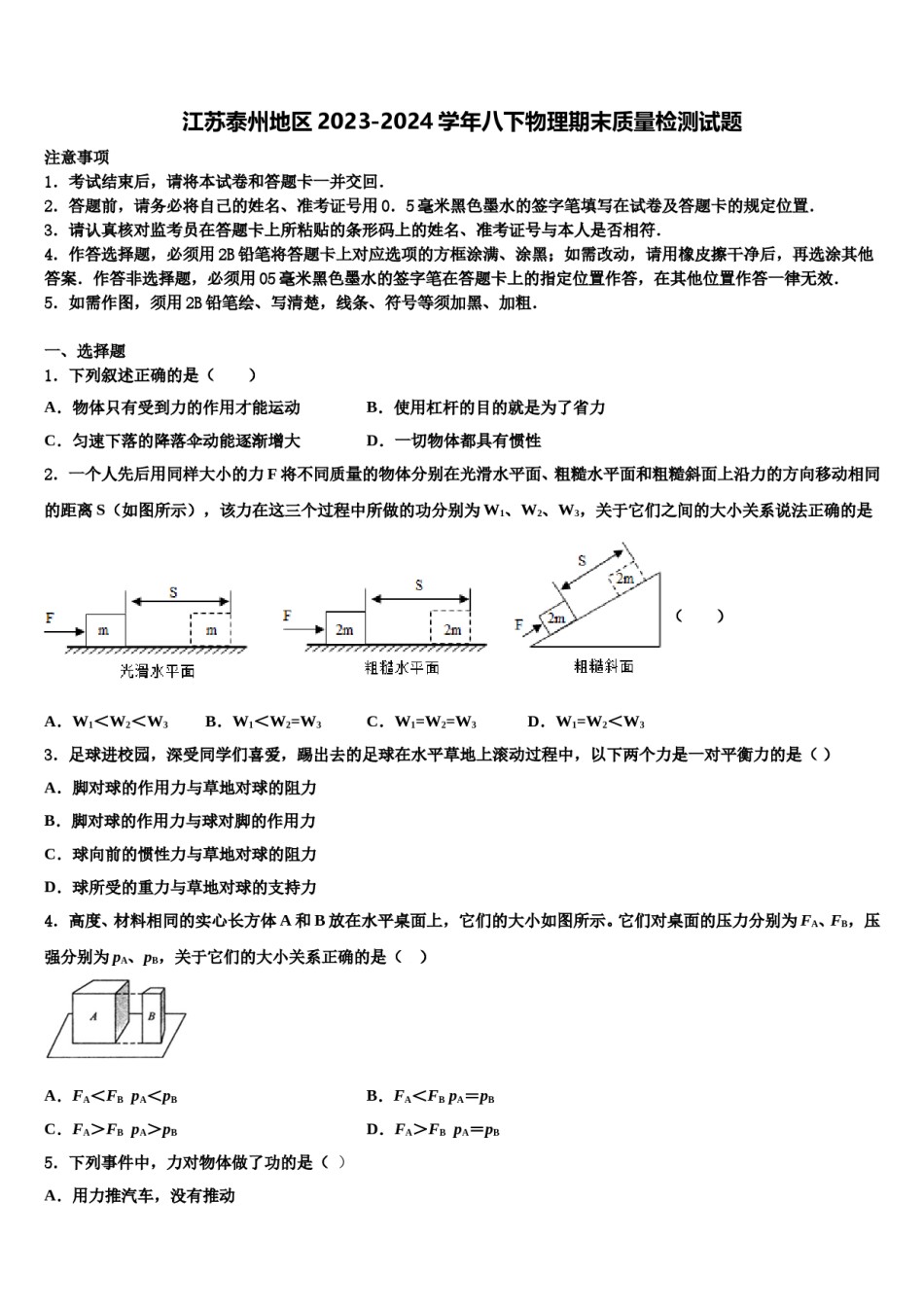 江苏泰州地区2023-2024学年八下物理期末质量检测试题含解析.doc_第1页