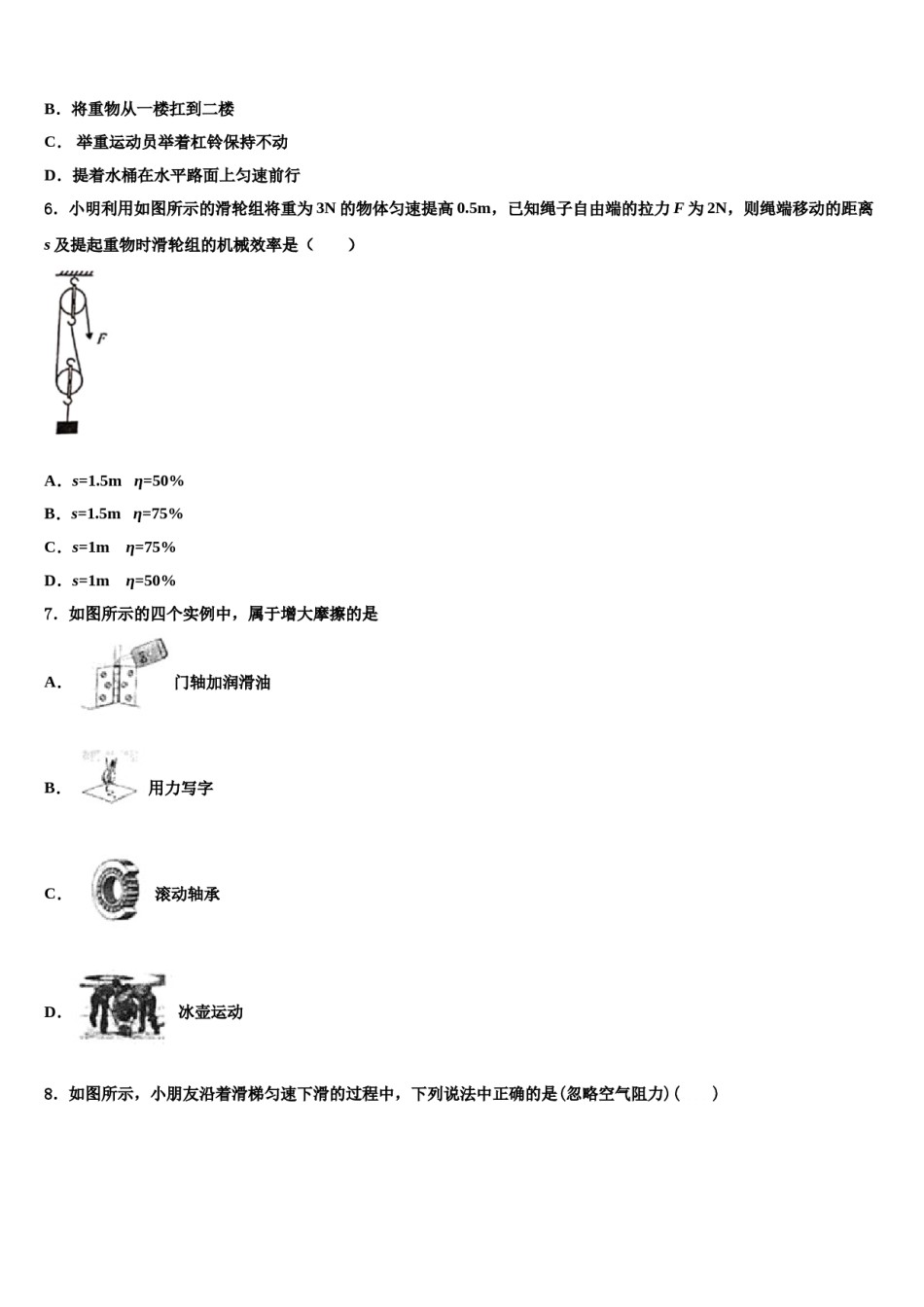 江苏泰州地区2023-2024学年八下物理期末质量检测试题含解析.doc_第2页