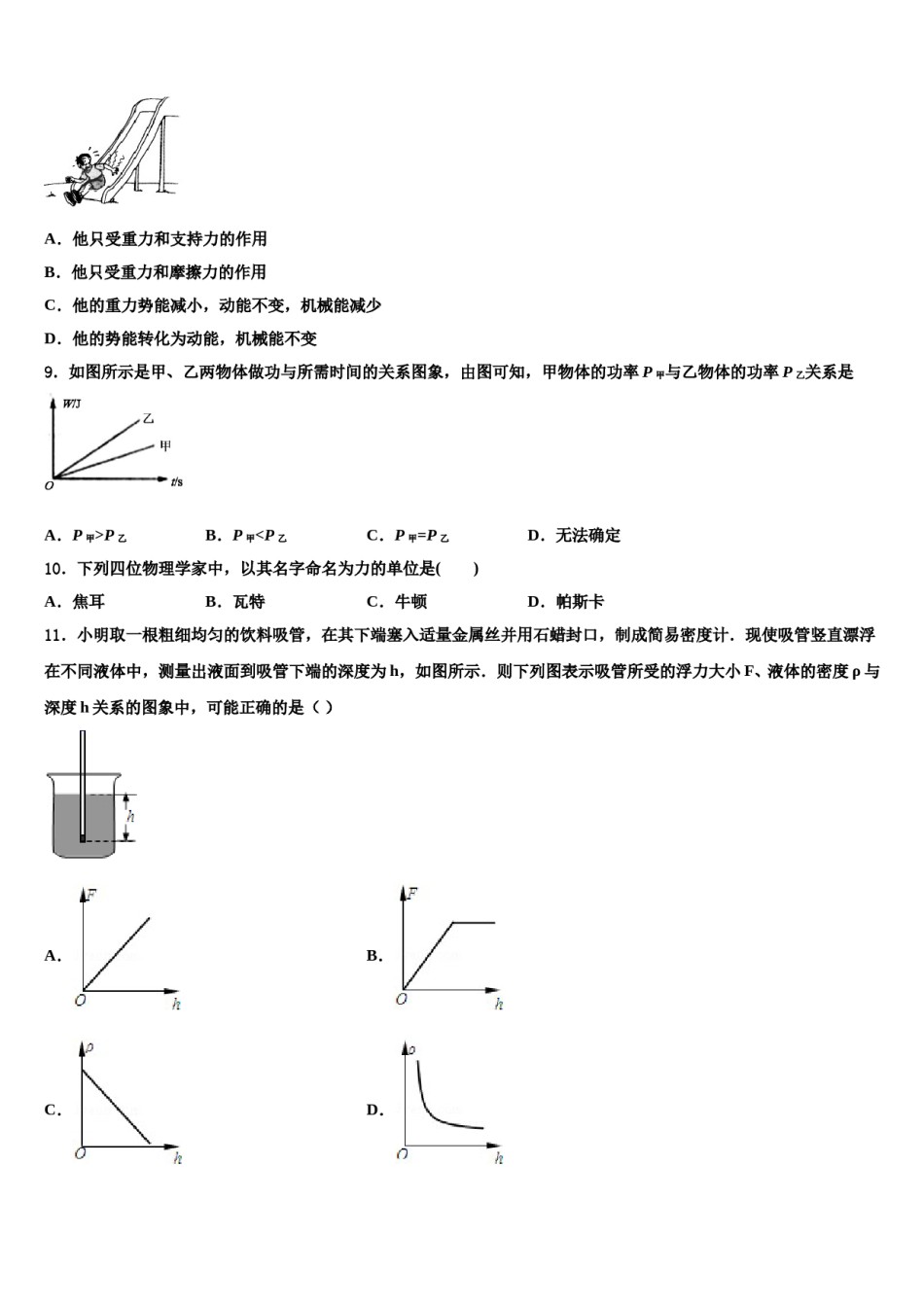 江苏泰州地区2023-2024学年八下物理期末质量检测试题含解析.doc_第3页