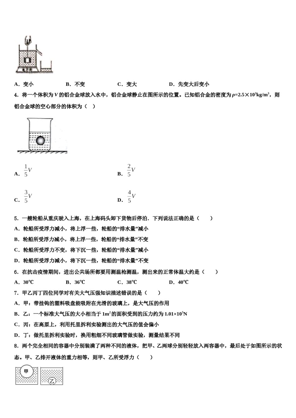 江苏泰州市高港实验学校2023-2024学年八下物理期末教学质量检测模拟试题含解析.doc_第2页