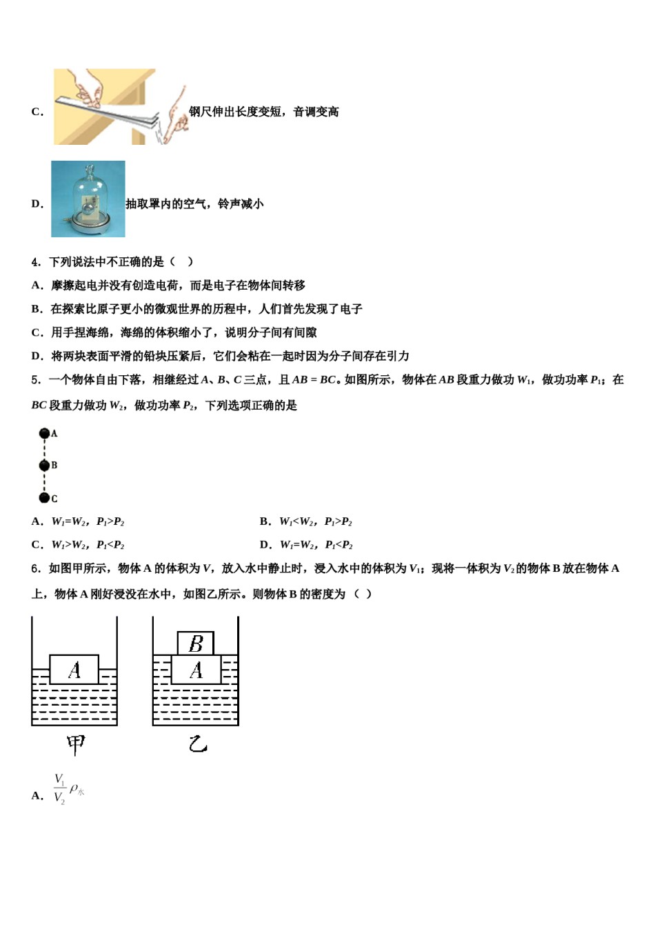 江苏泰州市高港实验学校2023-2024学年八年级物理第二学期期末考试模拟试题含解析.doc_第2页
