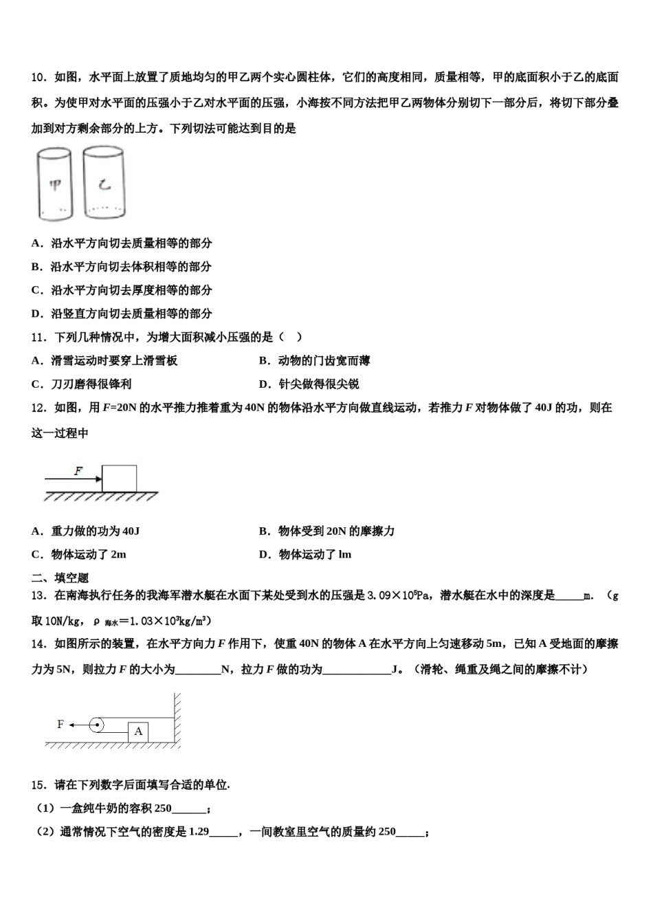 江苏淮安曙光双语学校2023-2024学年物理八下期末预测试题含解析.doc_第3页