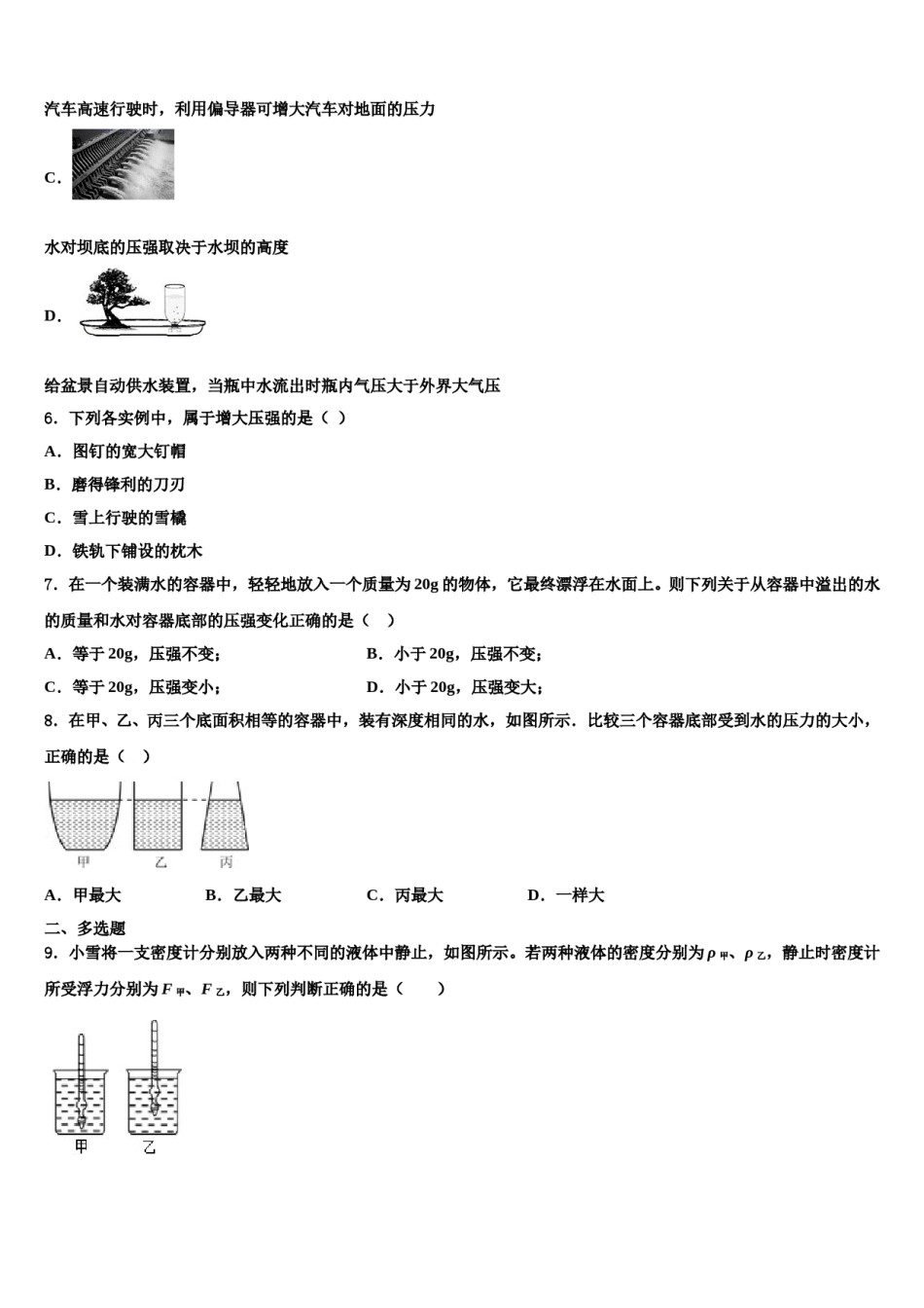江苏淮安曙光双语学校2024届物理八下期末学业水平测试试题含解析.doc_第2页
