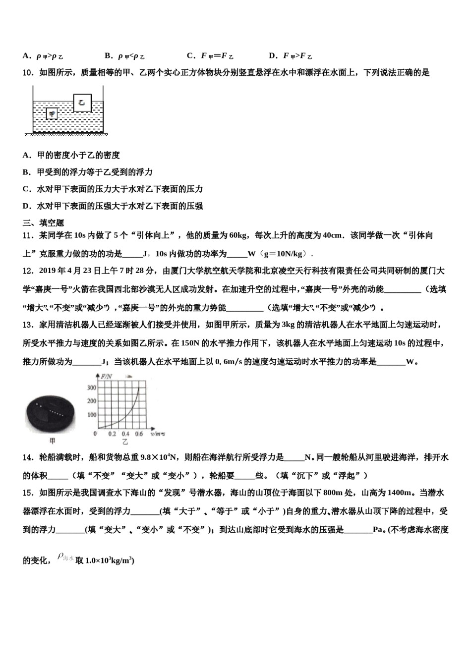 江苏淮安曙光双语学校2024届物理八下期末学业水平测试试题含解析.doc_第3页