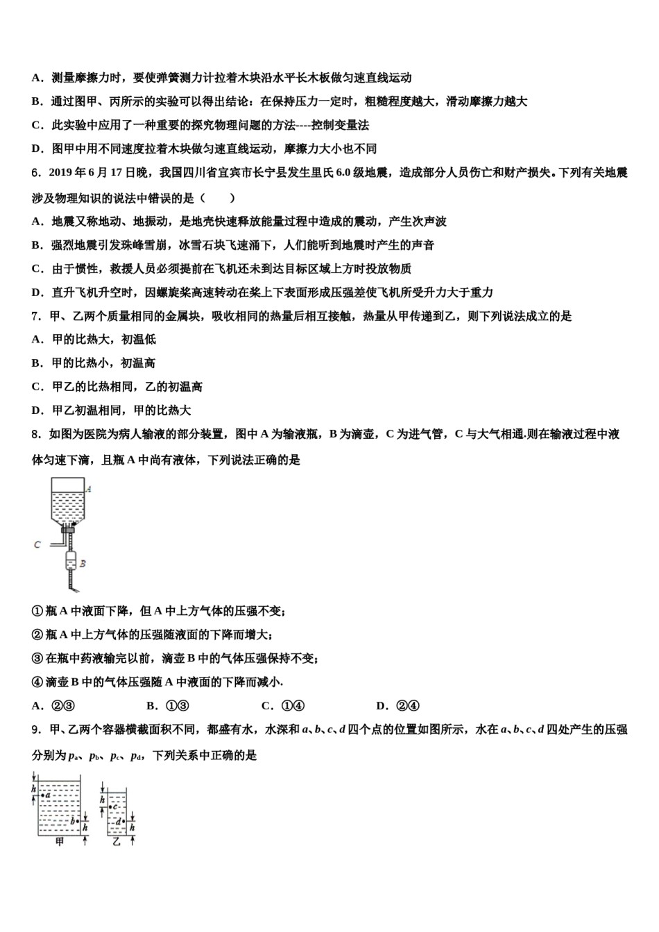江苏省2024届八年级物理第二学期期末调研试题含解析.doc_第2页