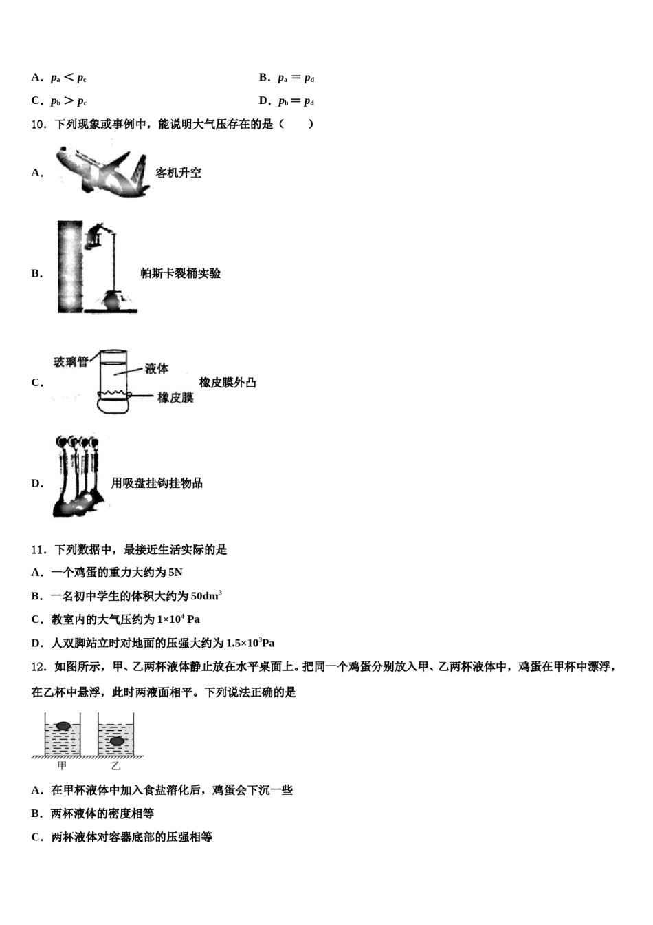 江苏省2024届八年级物理第二学期期末调研试题含解析.doc_第3页