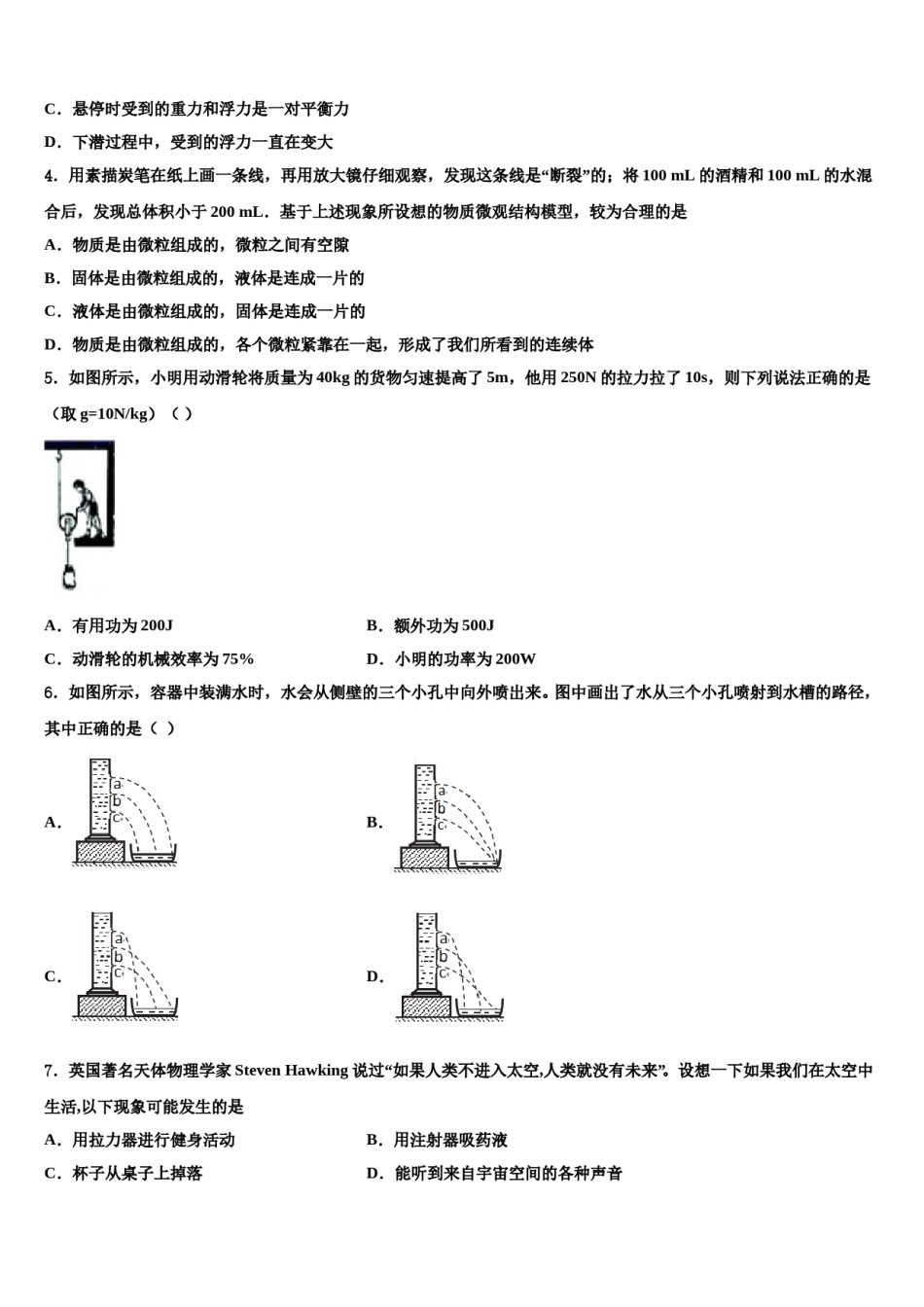 江苏省东台市2023-2024学年物理八下期末综合测试试题含解析.doc_第2页