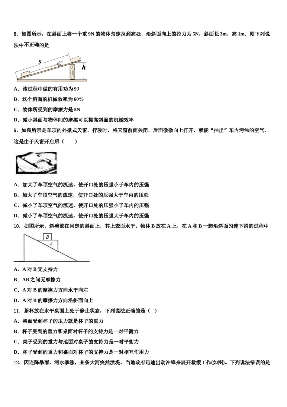 江苏省东台市2023-2024学年物理八下期末综合测试试题含解析.doc_第3页