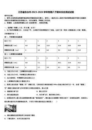 江苏省东台市2023-2024学年物理八下期末综合测试试题含解析.doc