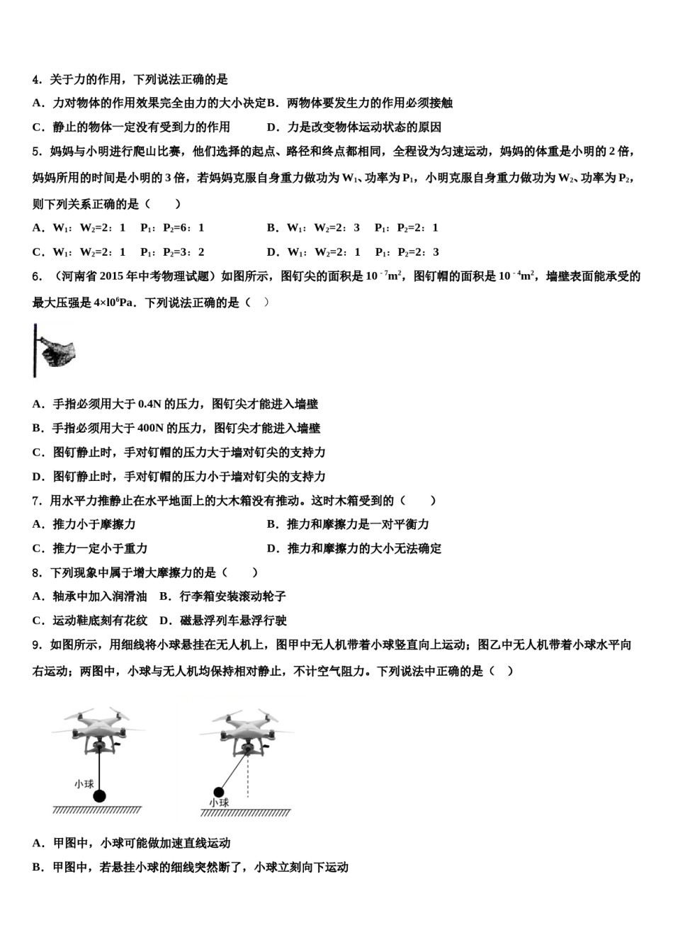 江苏省东台市实验中学教育集团2023-2024学年八下物理期末学业质量监测模拟试题含解析.doc_第2页