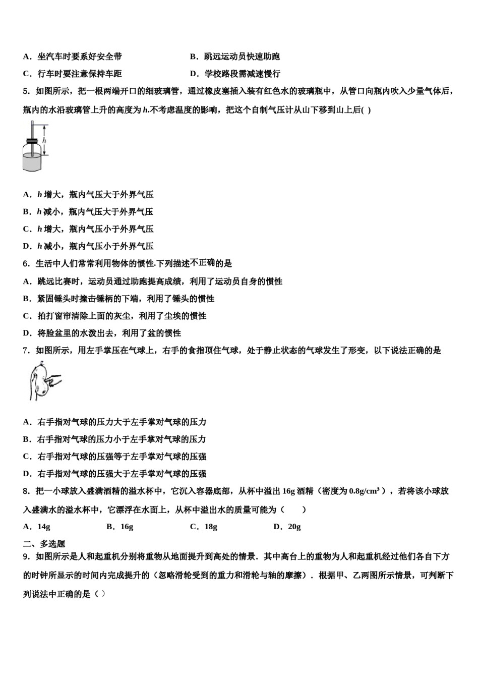 江苏省东台市民办校联盟2024年物理八下期末学业质量监测试题含解析.doc_第2页