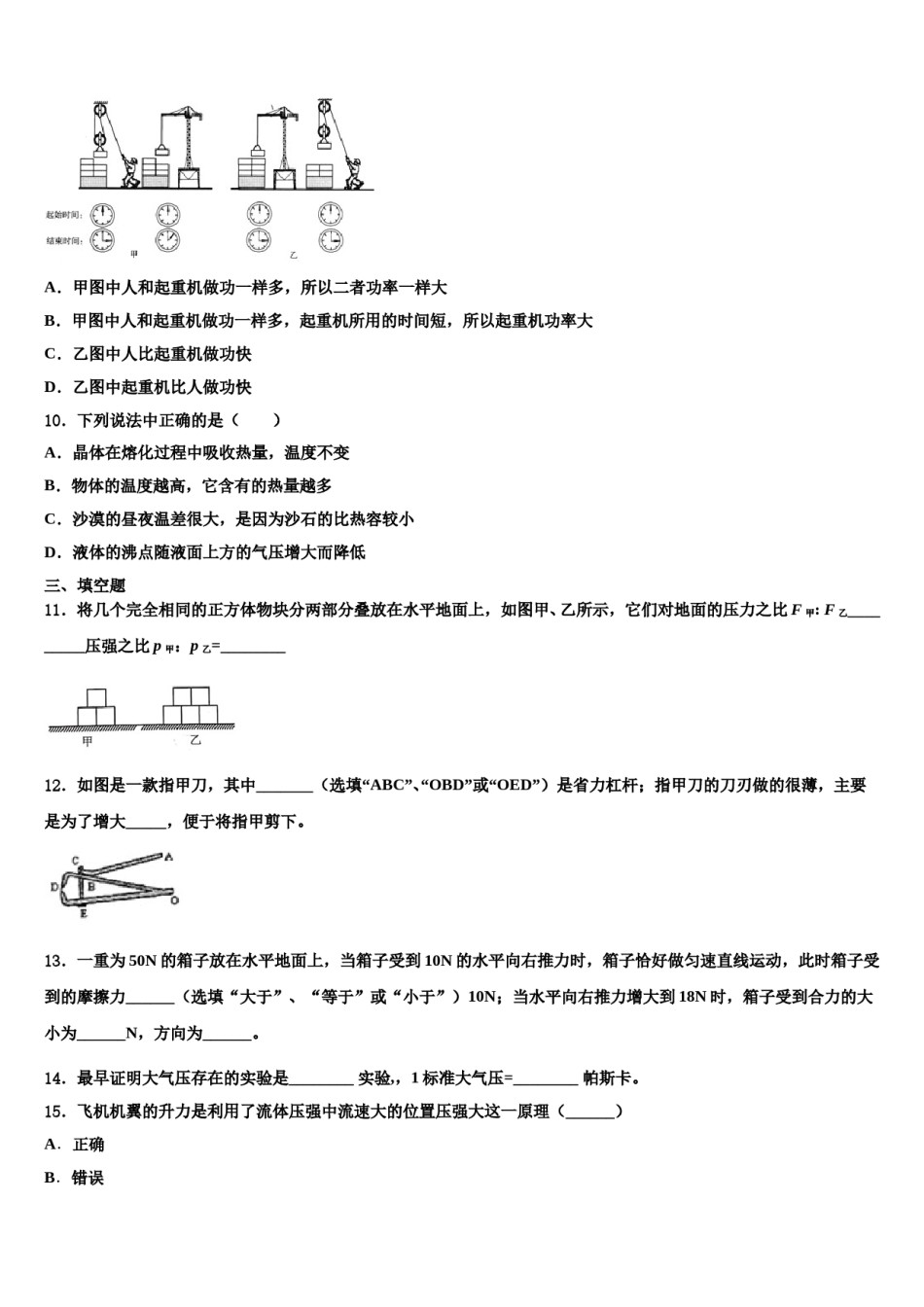 江苏省东台市民办校联盟2024年物理八下期末学业质量监测试题含解析.doc_第3页