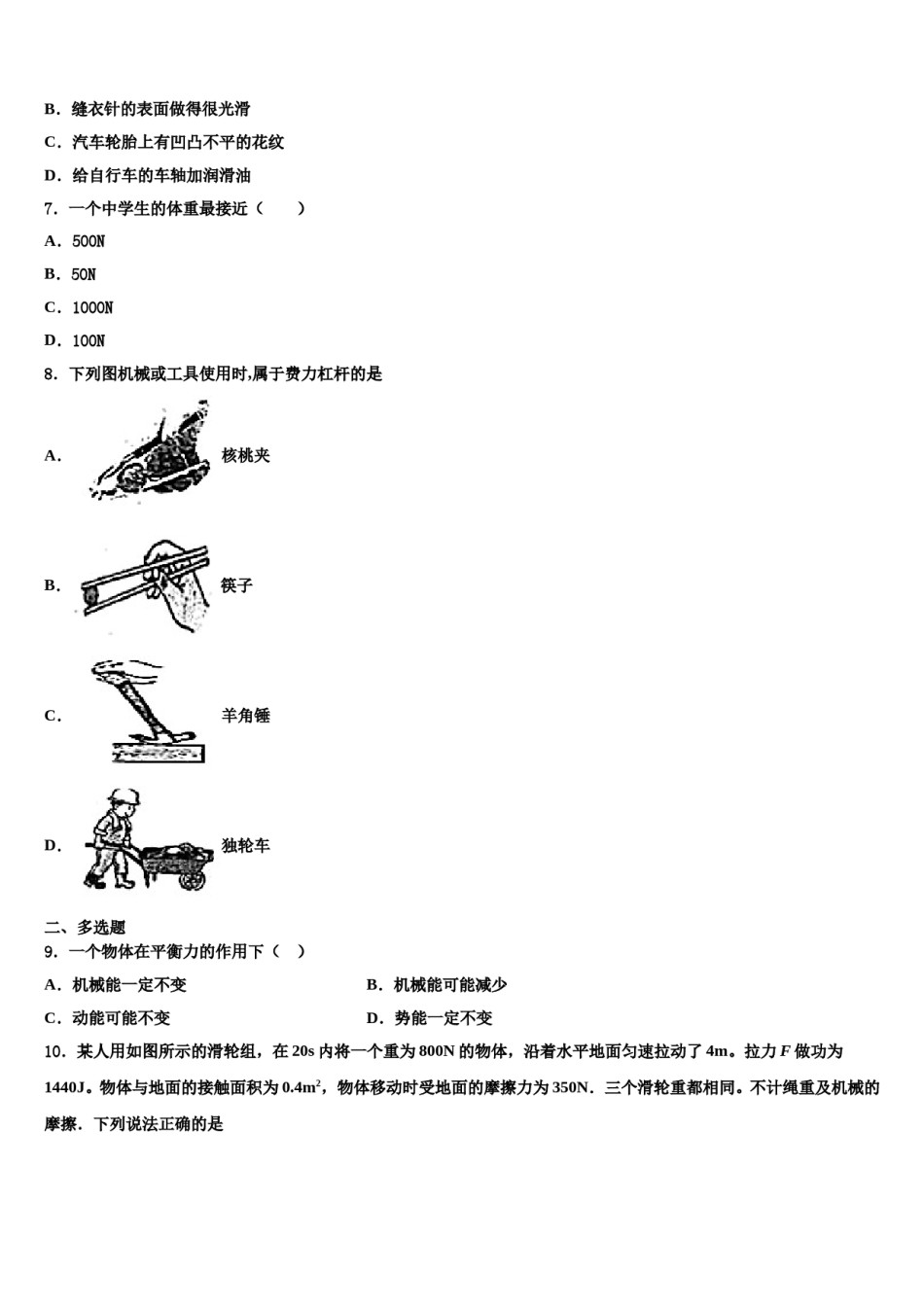 江苏省东台市第一联盟2024届八下物理期末学业质量监测模拟试题含解析.doc_第2页