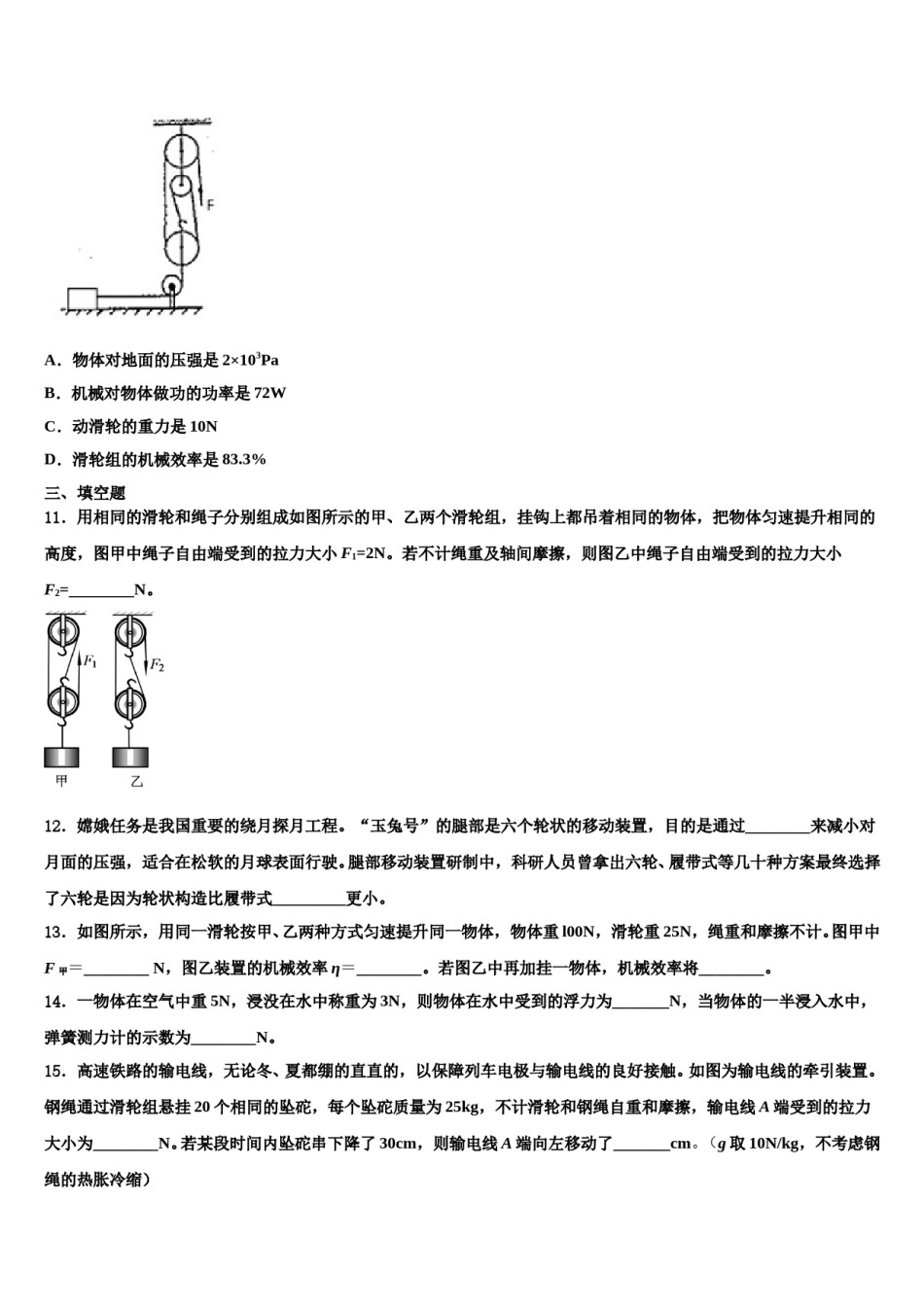 江苏省东台市第一联盟2024届八下物理期末学业质量监测模拟试题含解析.doc_第3页