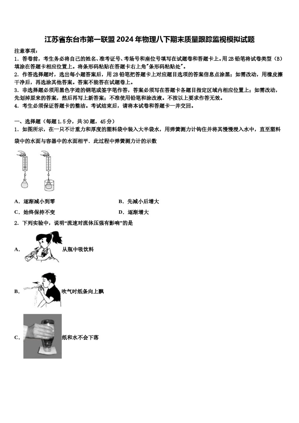 江苏省东台市第一联盟2024年物理八下期末质量跟踪监视模拟试题含解析.doc_第1页