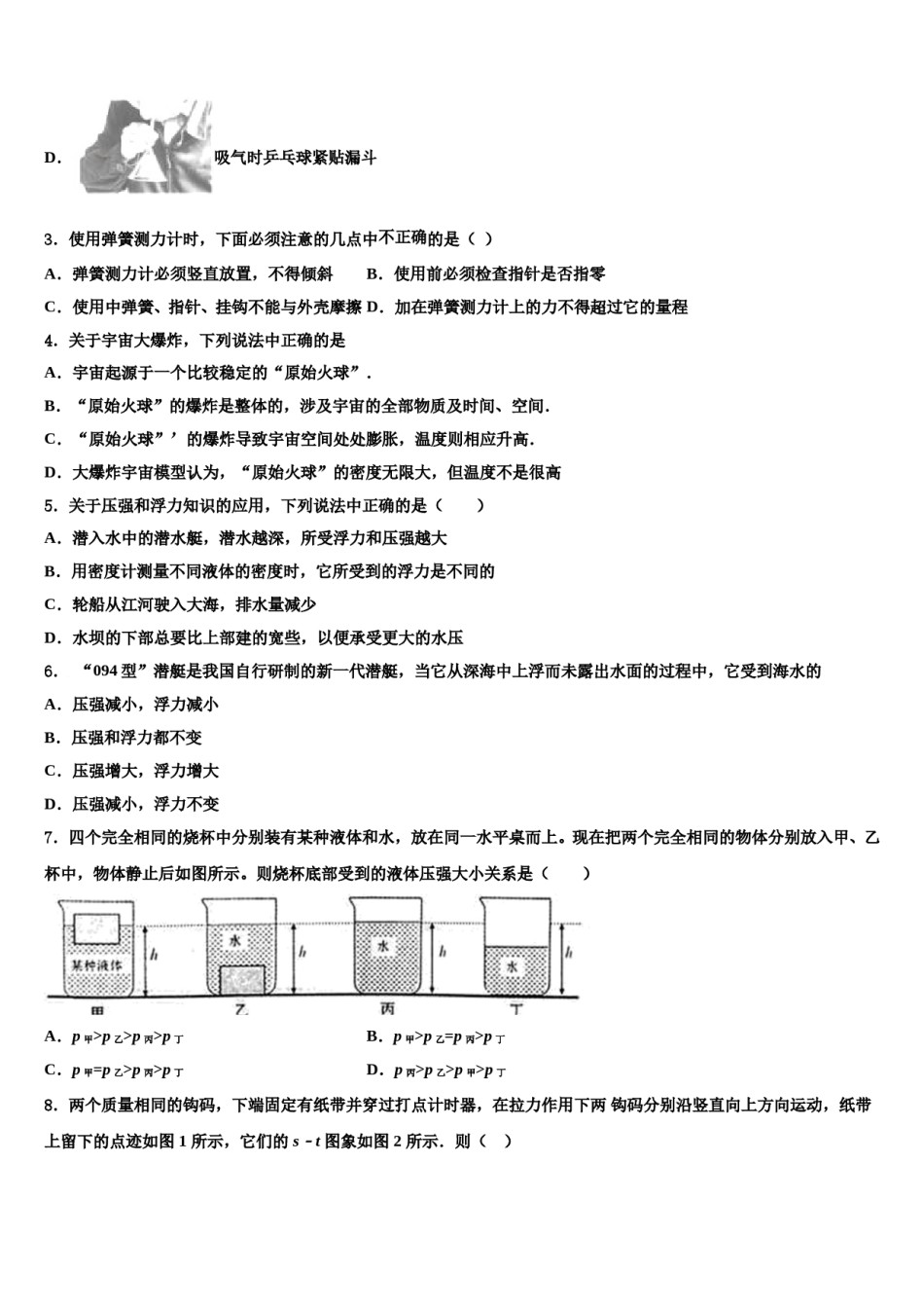 江苏省东台市第一联盟2024年物理八下期末质量跟踪监视模拟试题含解析.doc_第2页