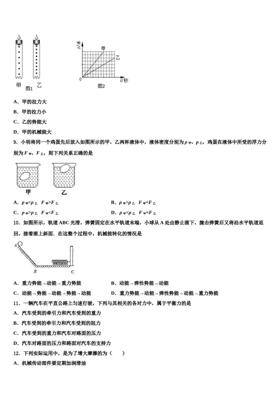 江苏省东台市第一联盟2024年物理八下期末质量跟踪监视模拟试题含解析.doc_第3页