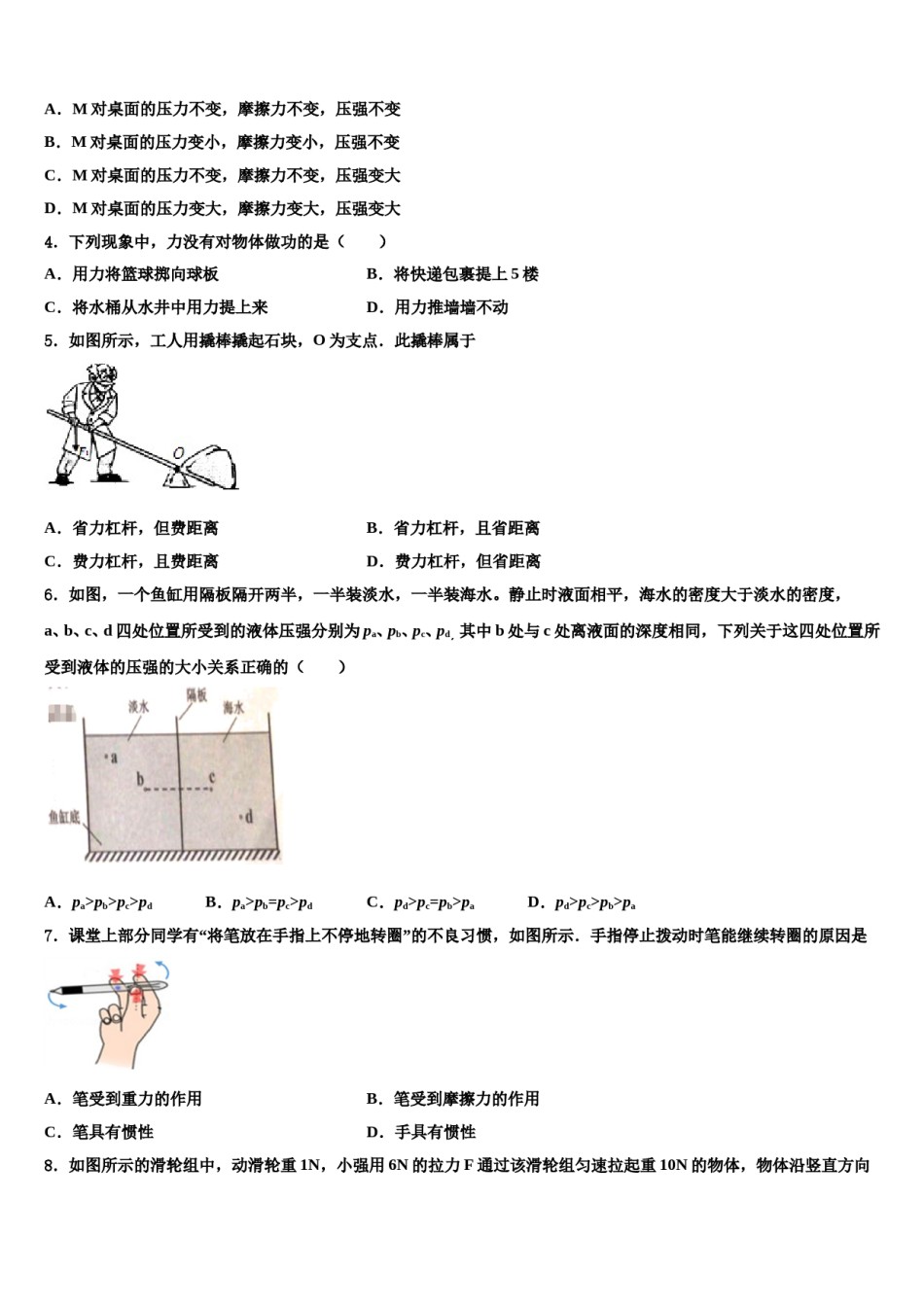 江苏省东台市第三联盟2024届物理八下期末经典试题含解析.doc_第2页