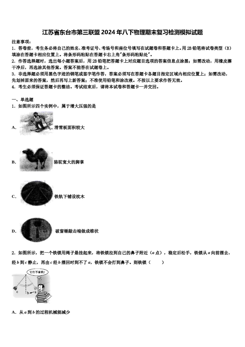 江苏省东台市第三联盟2024年八下物理期末复习检测模拟试题含解析.doc_第1页