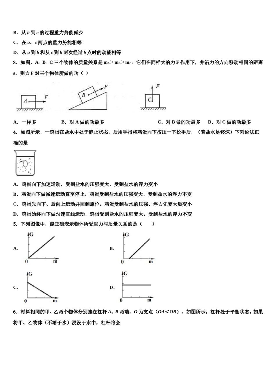 江苏省东台市第三联盟2024年八下物理期末复习检测模拟试题含解析.doc_第2页