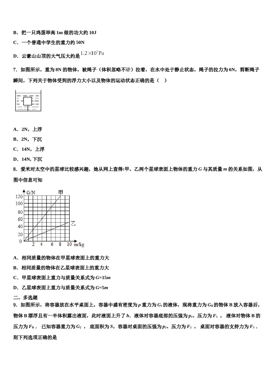 江苏省东台市第二教育联盟2024届八下物理期末学业水平测试试题含解析.doc_第2页