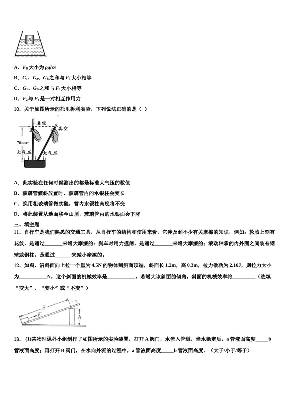江苏省东台市第二教育联盟2024届八下物理期末学业水平测试试题含解析.doc_第3页