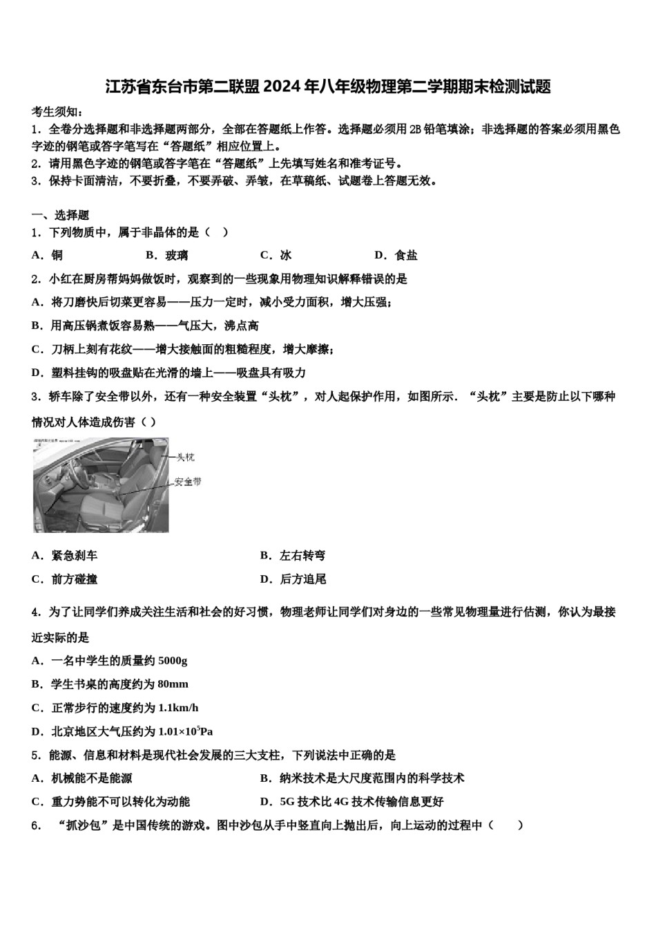 江苏省东台市第二联盟2024年八年级物理第二学期期末检测试题含解析.doc_第1页