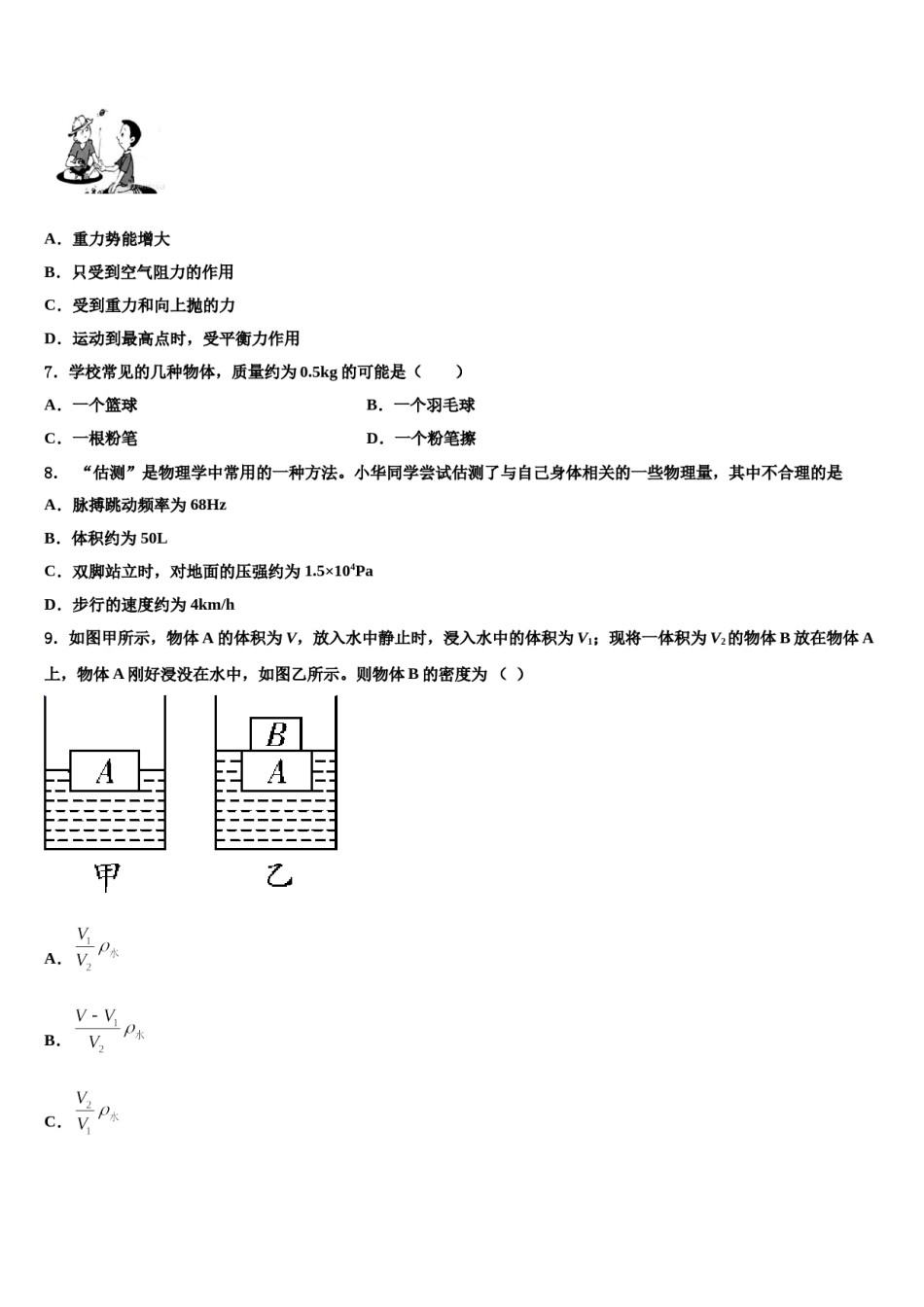 江苏省东台市第二联盟2024年八年级物理第二学期期末检测试题含解析.doc_第2页