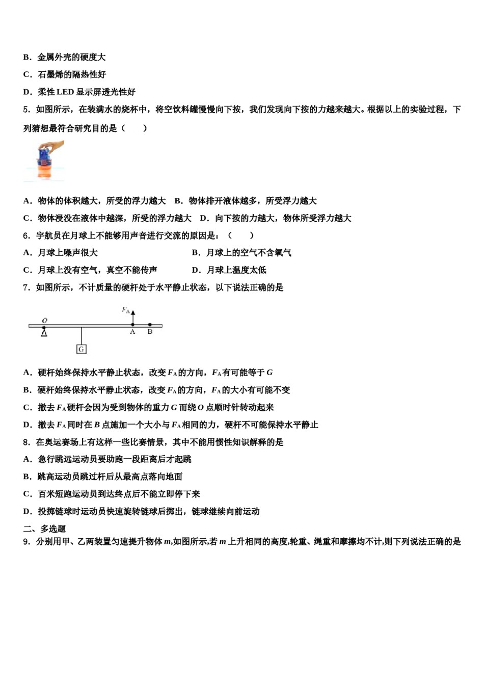 江苏省东台市第二联盟2024年物理八下期末经典试题含解析.doc_第2页