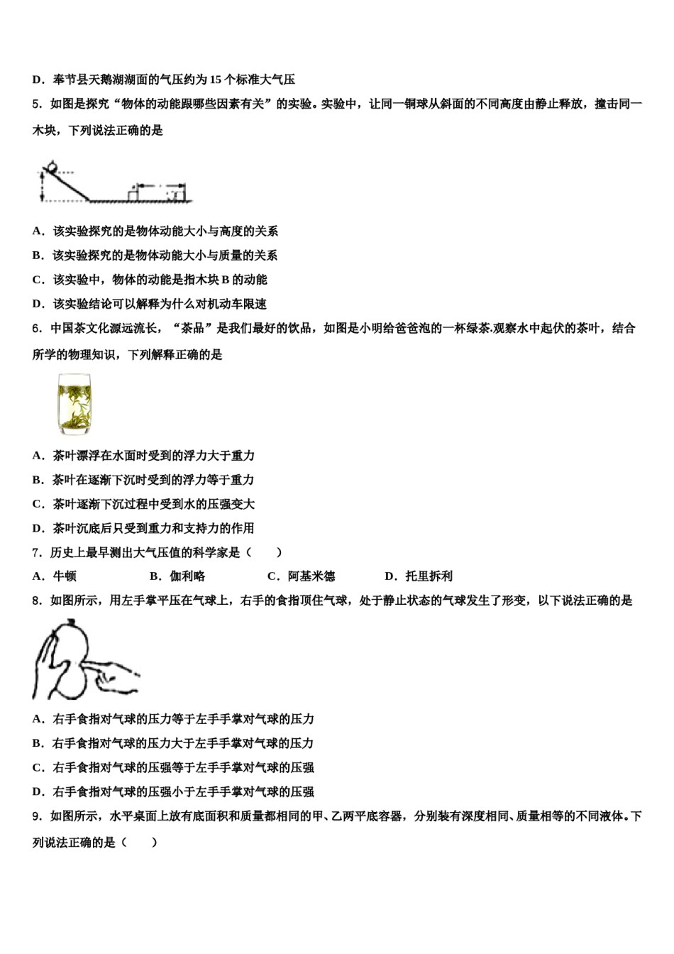 江苏省东台市第五联盟2023-2024学年八下物理期末学业质量监测试题含解析.doc_第2页