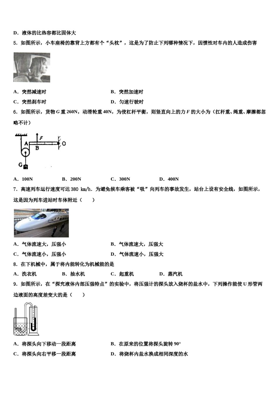 江苏省东台市第五联盟2024届八年级物理第二学期期末调研模拟试题含解析.doc_第2页