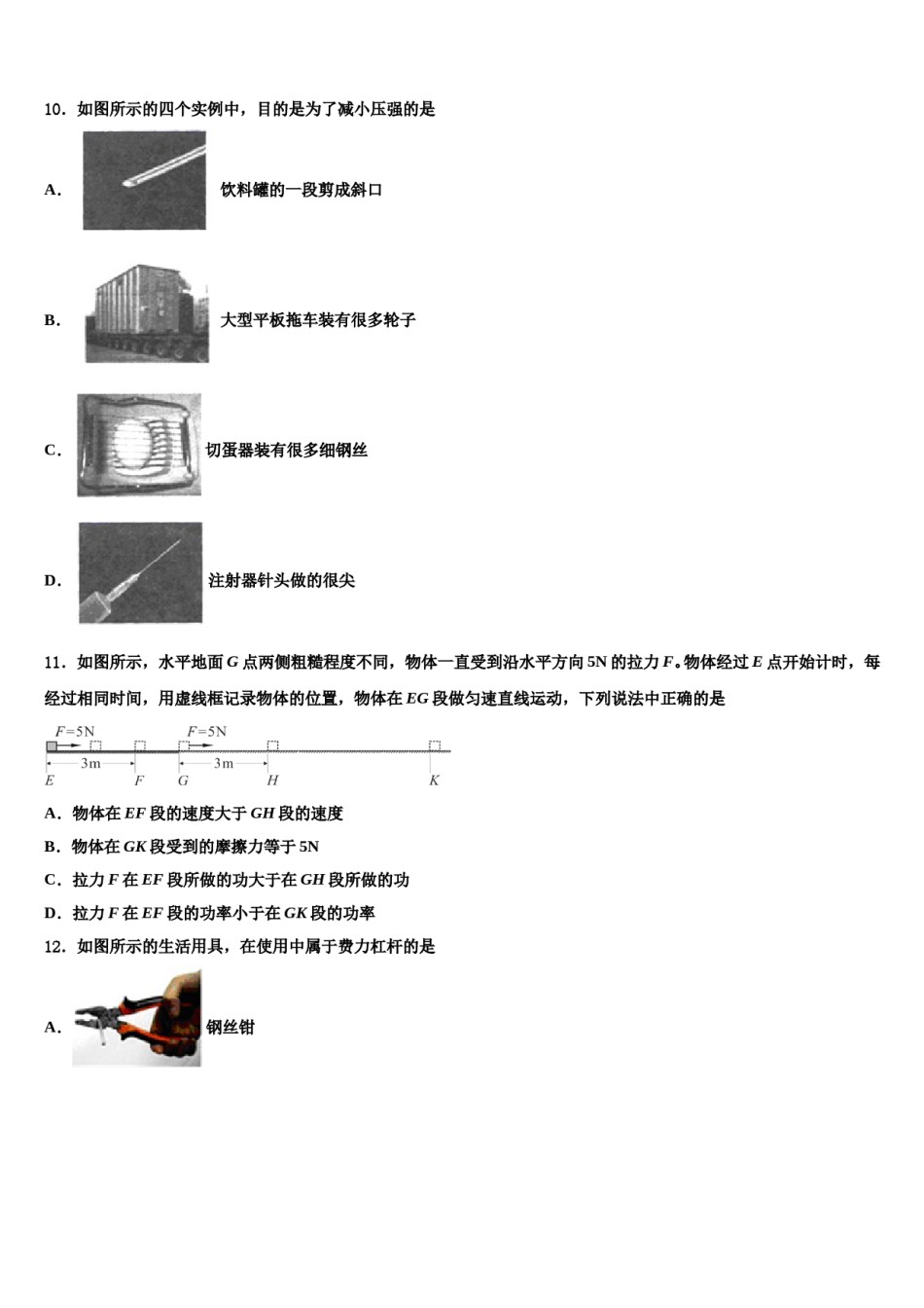 江苏省东台市第五联盟2024届八年级物理第二学期期末调研模拟试题含解析.doc_第3页