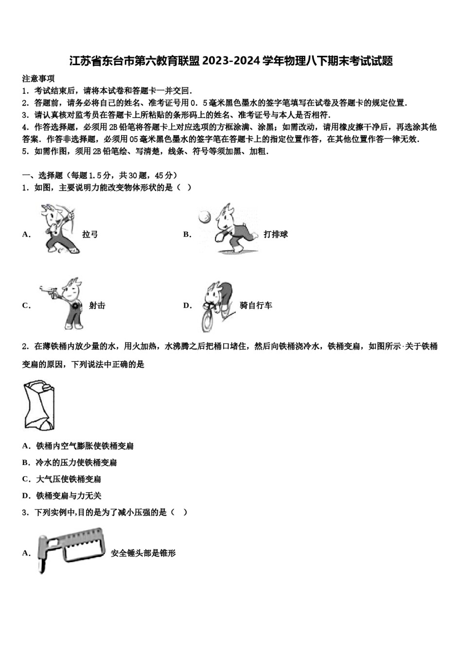 江苏省东台市第六教育联盟2023-2024学年物理八下期末考试试题含解析.doc_第1页