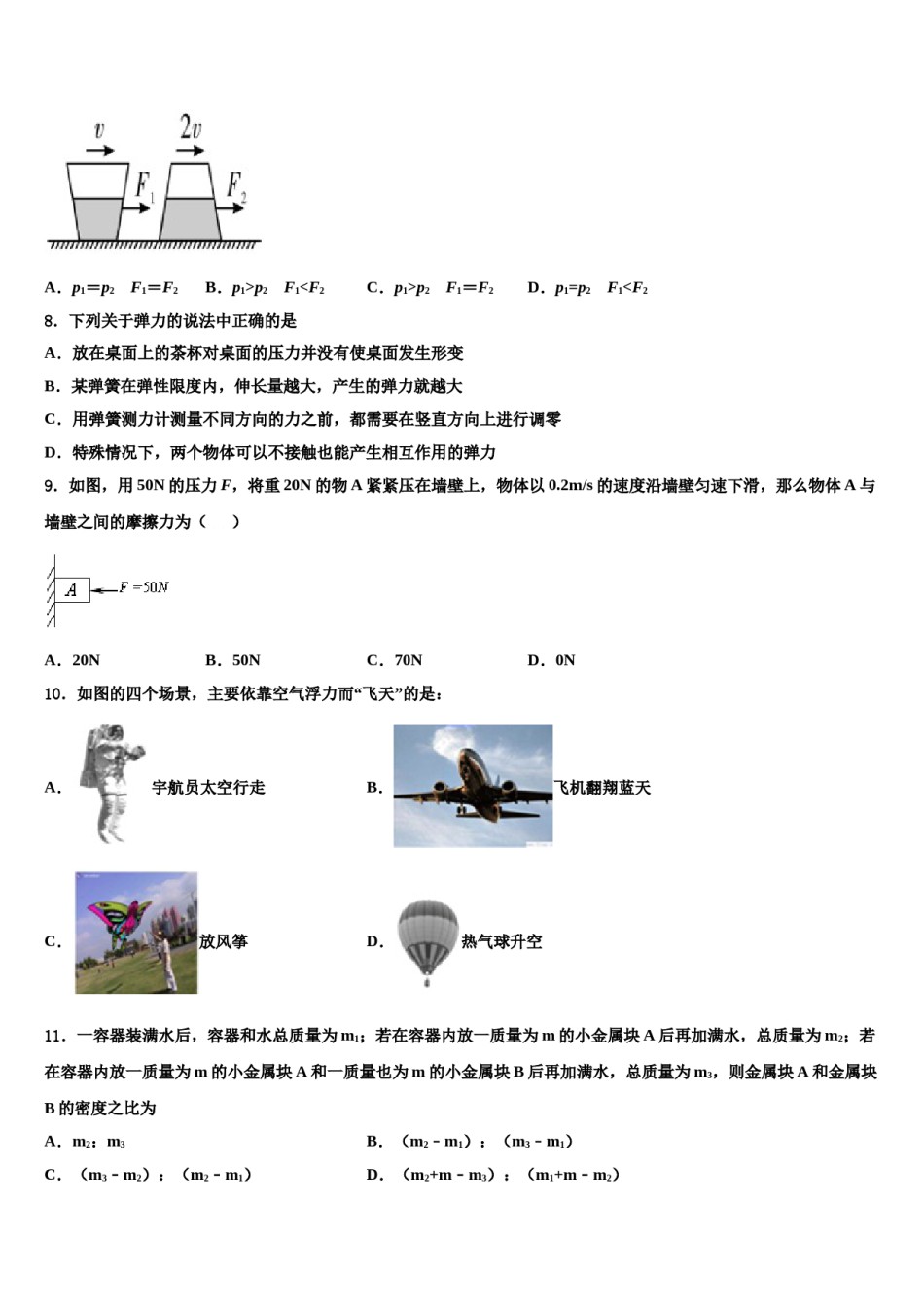 江苏省东台市第六教育联盟2023-2024学年物理八下期末考试试题含解析.doc_第3页