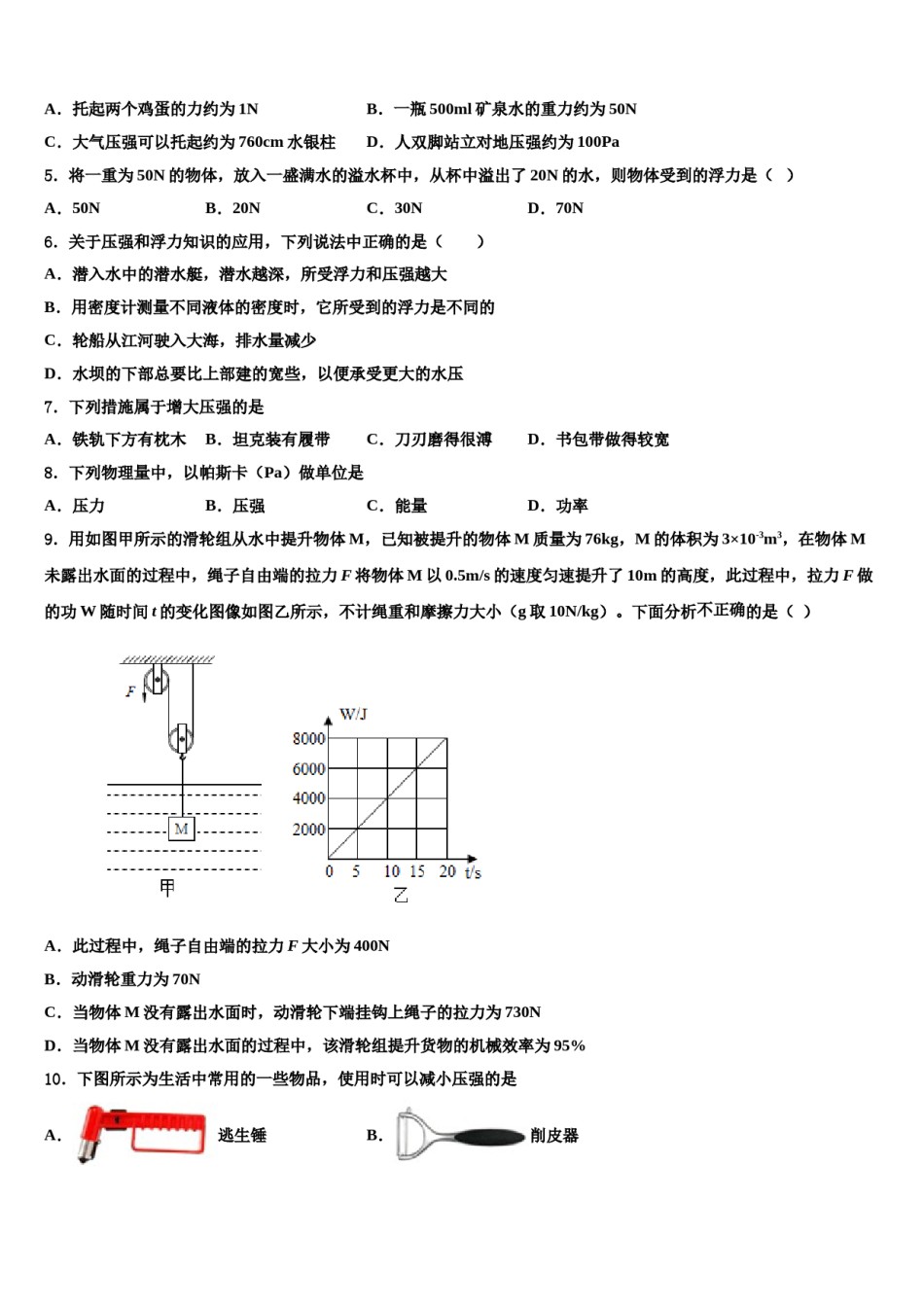 江苏省东台市第六教育联盟2024届物理八下期末统考试题含解析.doc_第2页