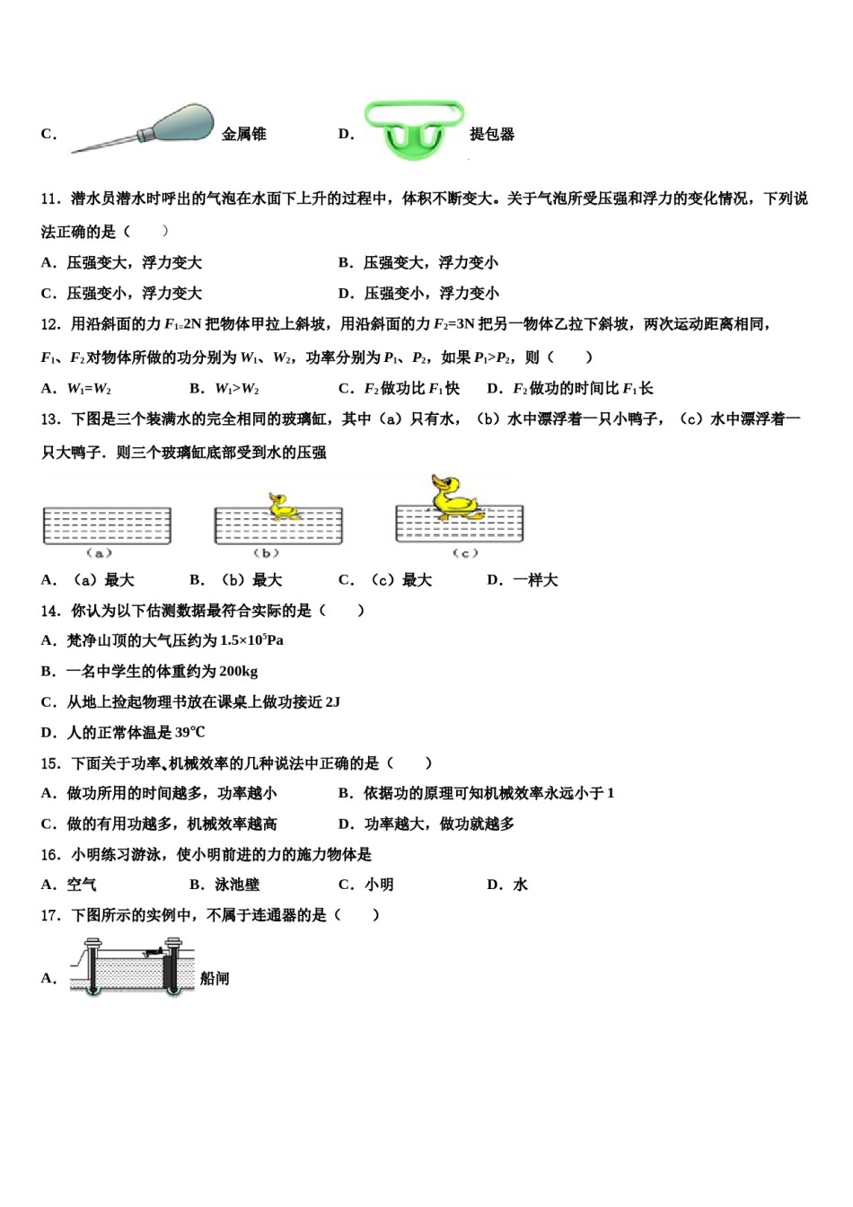 江苏省东台市第六教育联盟2024届物理八下期末统考试题含解析.doc_第3页