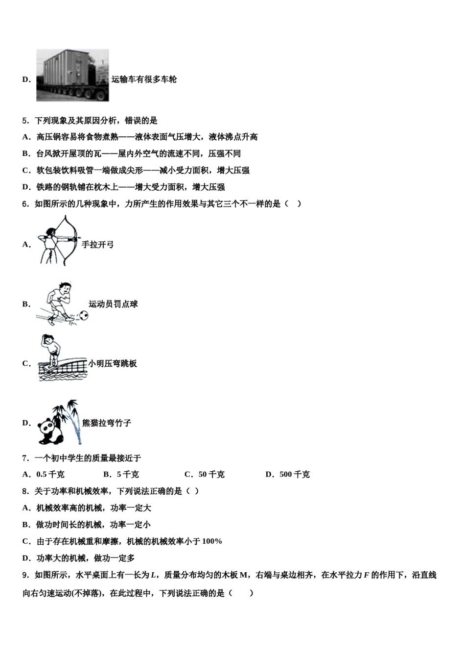 江苏省东海晶都双语学校2023-2024学年物理八下期末学业质量监测模拟试题含解析.doc_第2页