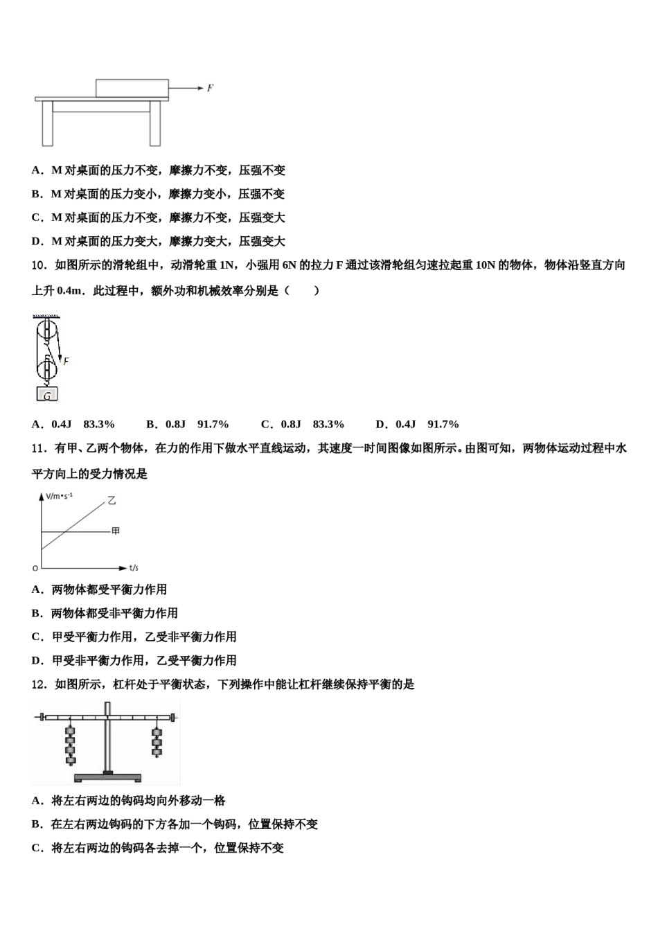 江苏省东海晶都双语学校2023-2024学年物理八下期末学业质量监测模拟试题含解析.doc_第3页