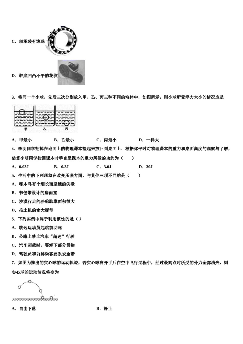 江苏省东海晶都双语学校2024届八下物理期末经典模拟试题含解析.doc_第2页