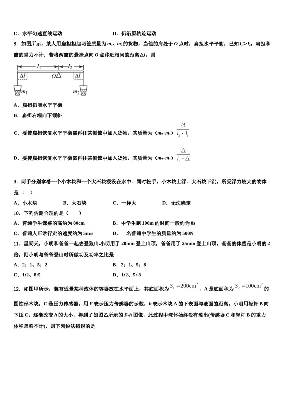 江苏省东海晶都双语学校2024届八下物理期末经典模拟试题含解析.doc_第3页