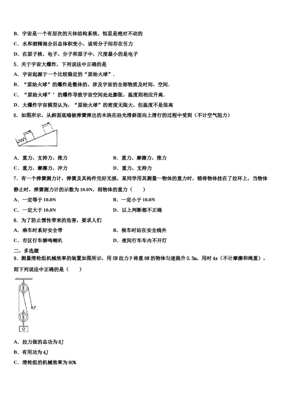 江苏省丰县2023-2024学年八年级物理第二学期期末复习检测试题含解析.doc_第2页