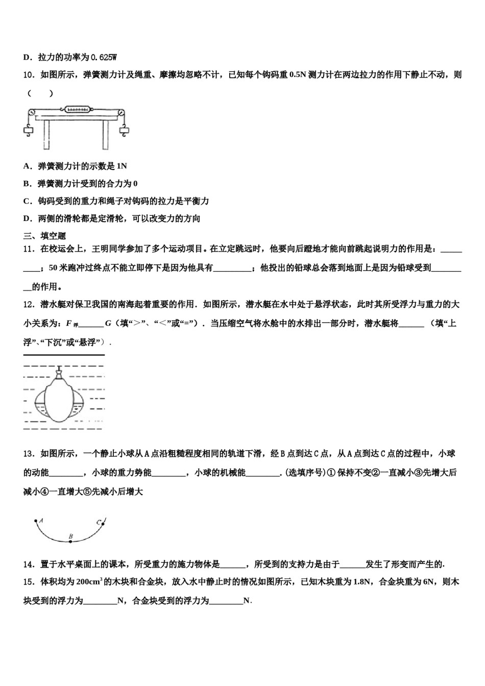 江苏省丰县2023-2024学年八年级物理第二学期期末复习检测试题含解析.doc_第3页
