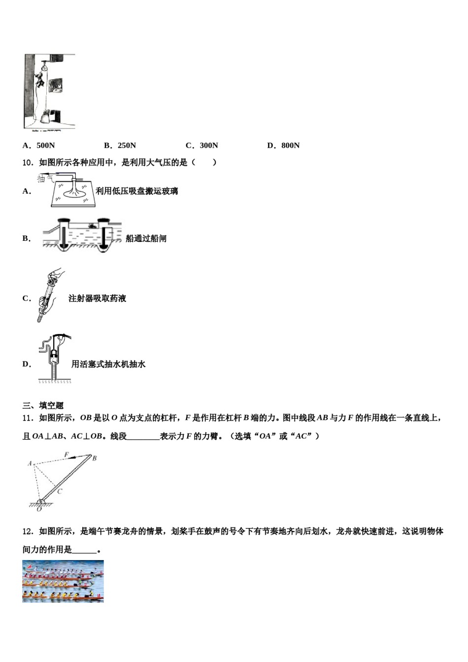 江苏省丰县2023-2024学年物理八下期末综合测试试题含解析.doc_第3页