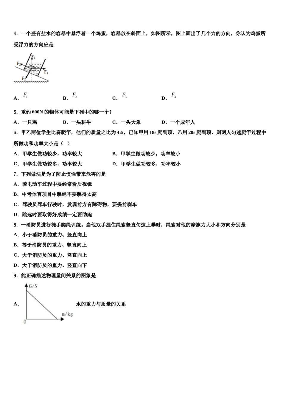 江苏省丹徒区实业实验学校六校联考2023-2024学年八下物理期末检测模拟试题含解析.doc_第2页